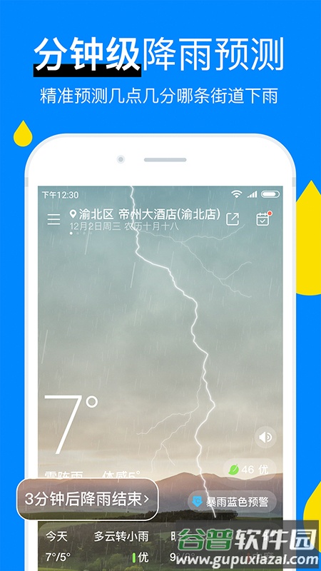 新晴天气预报2023下载安装截图2