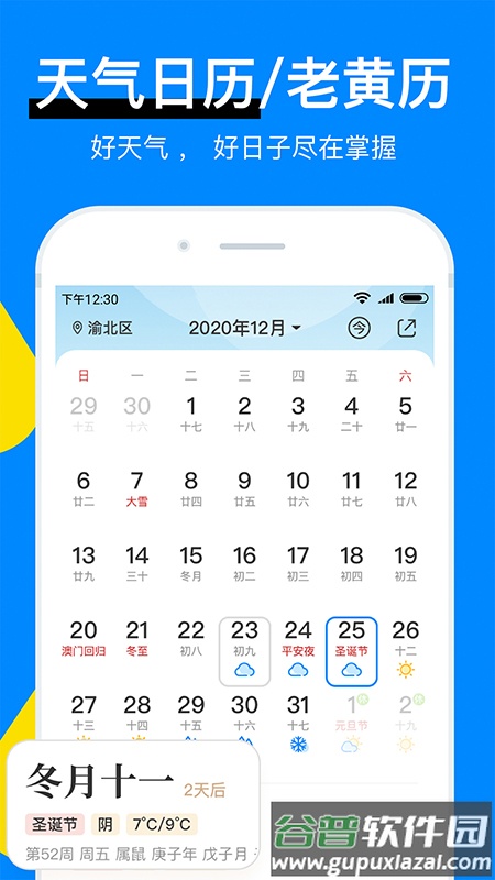 新晴天气预报2023下载安装截图3