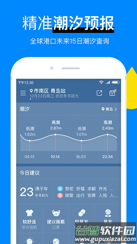 新晴天气预报2023下载安装截图4
