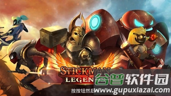 火柴人传说影子战争无限金币版截图1