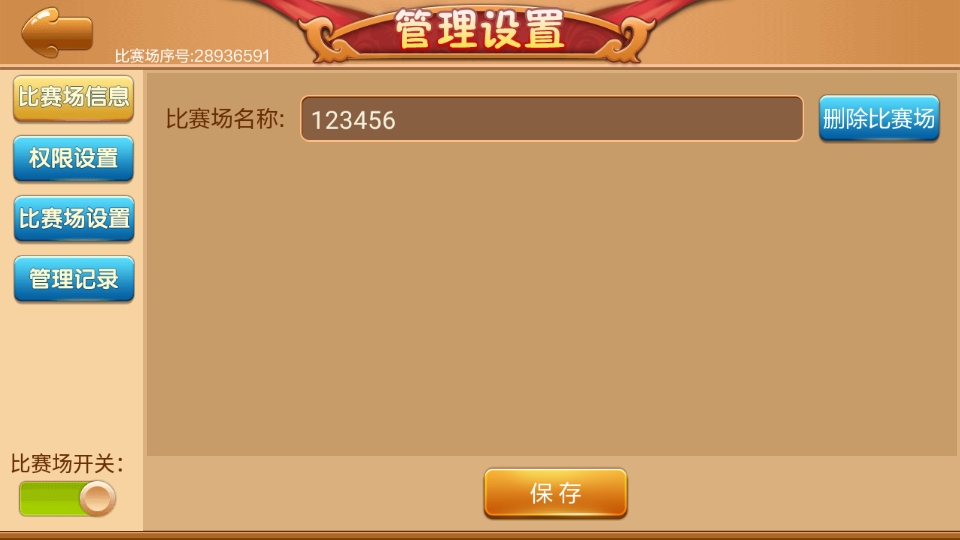 湖南骨牌游戏截图1