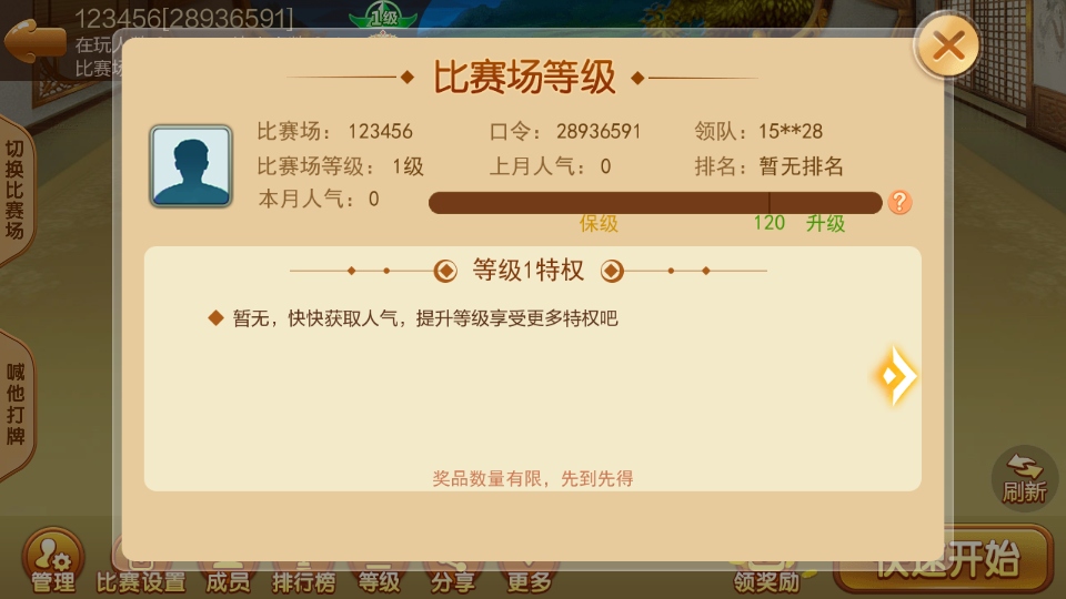 湖南骨牌游戏截图2