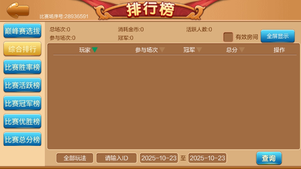 湖南骨牌游戏截图3