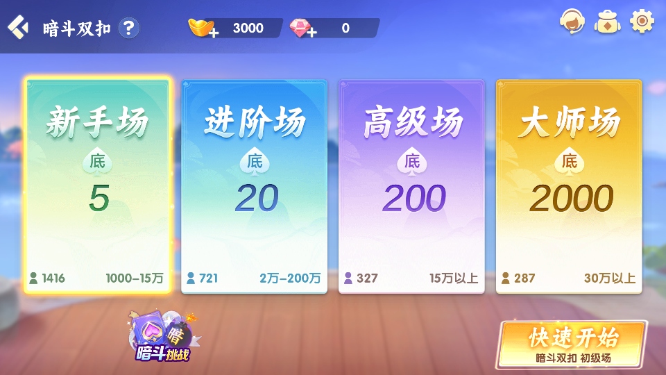永州包牌二七王截图2