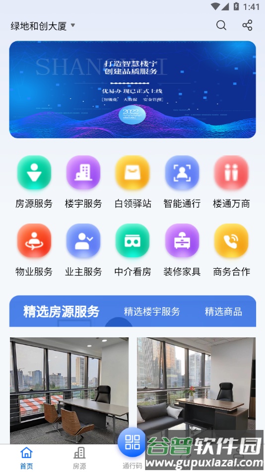 优易办app下载截图1