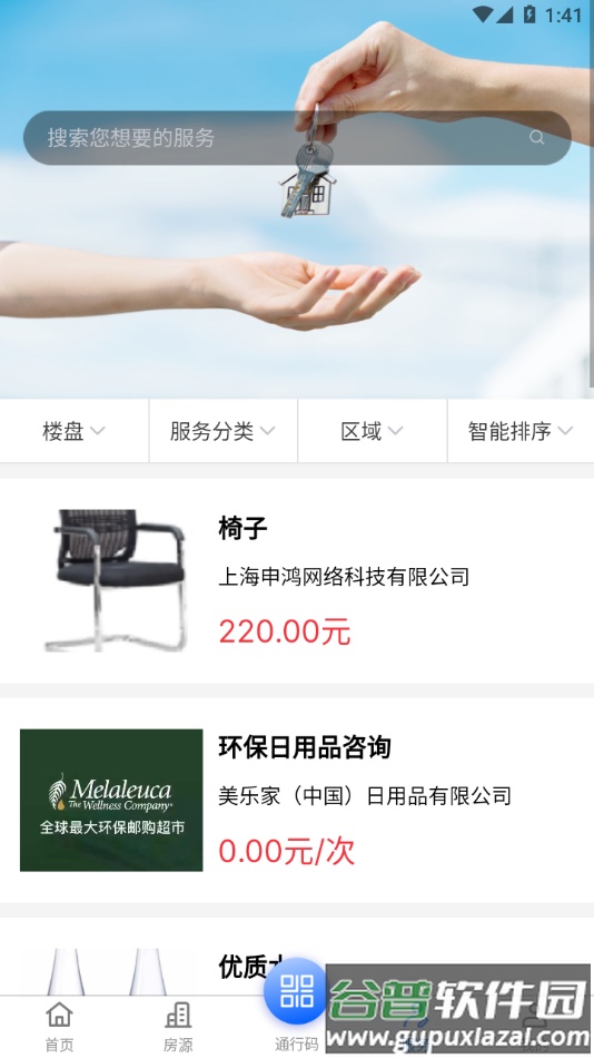 优易办app下载截图4
