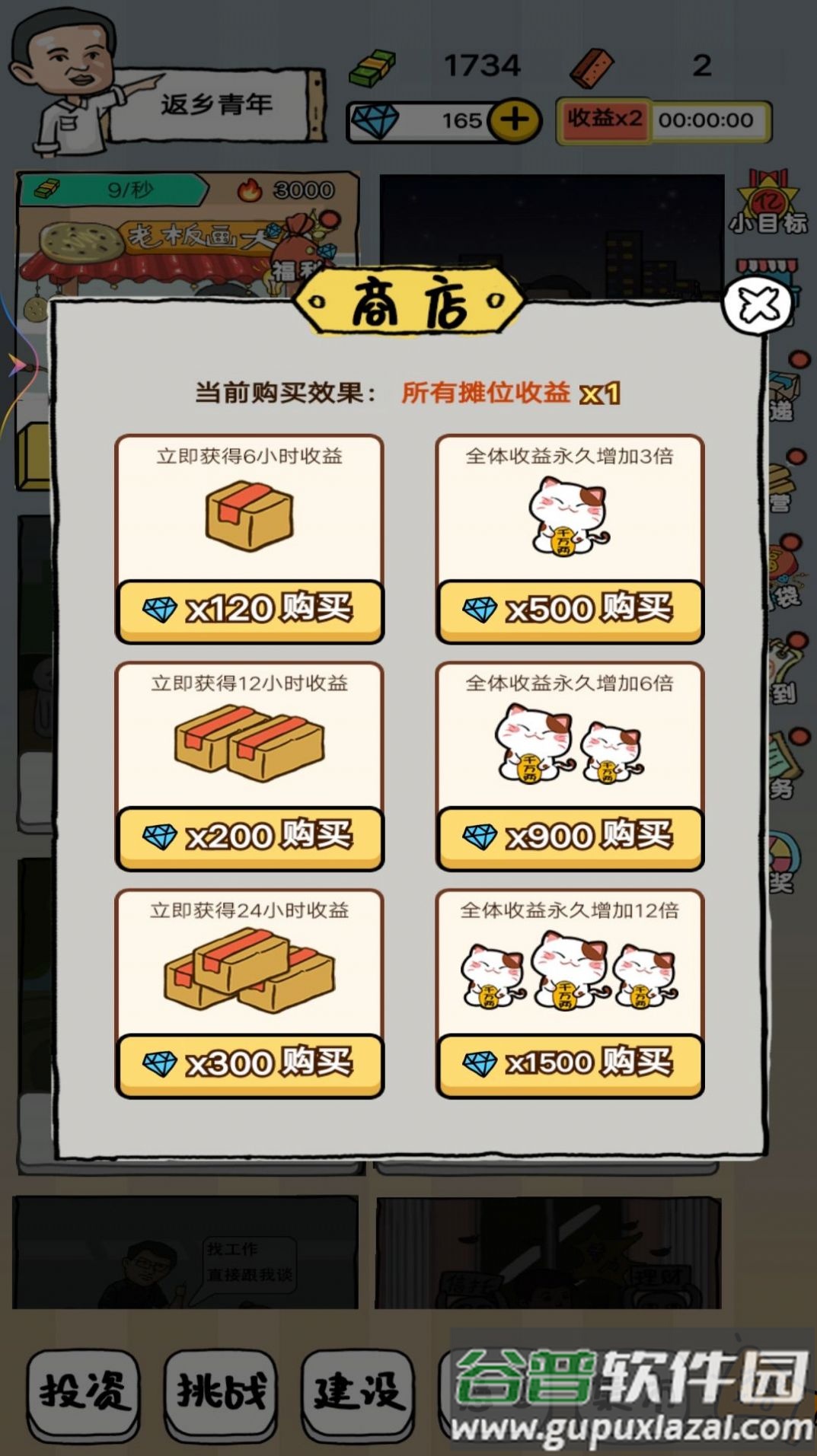 二蛋的地摊生活游戏截图2