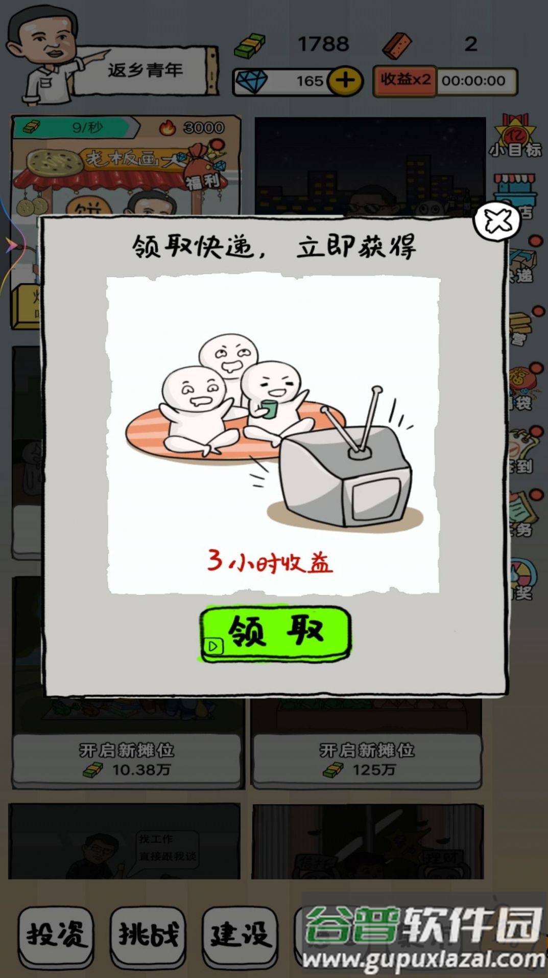 二蛋的地摊生活游戏截图3