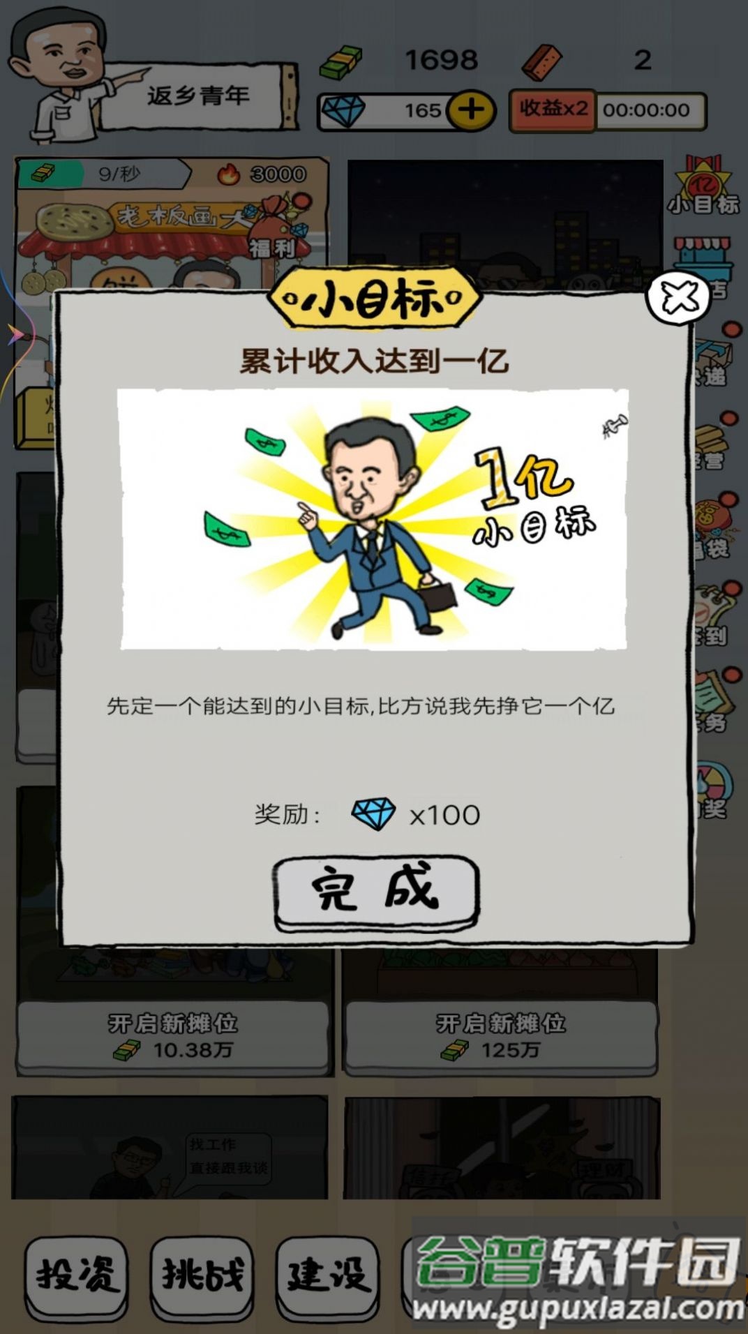 二蛋的地摊生活游戏截图4