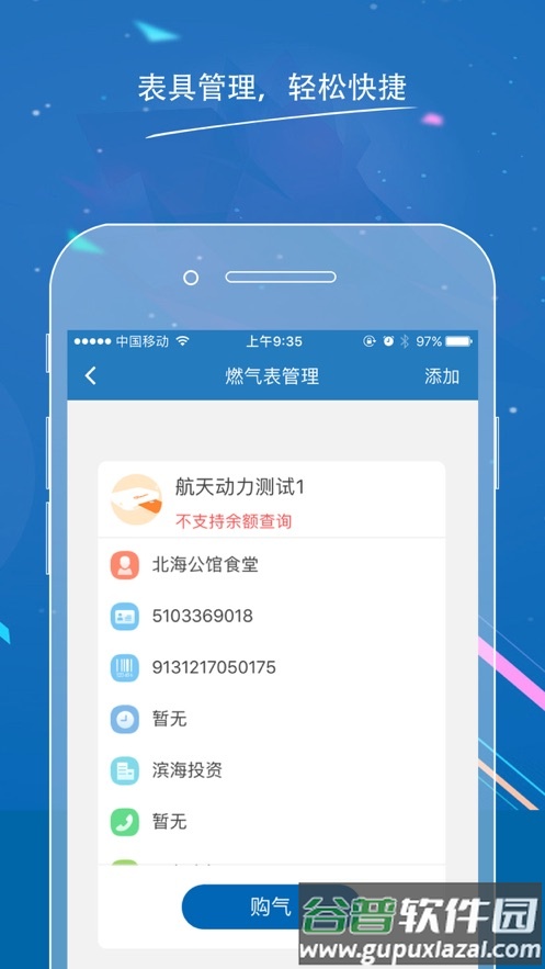 滨燃宝app下载截图1