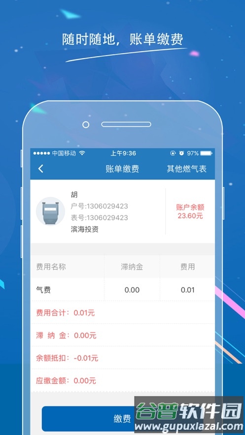 滨燃宝app下载截图2