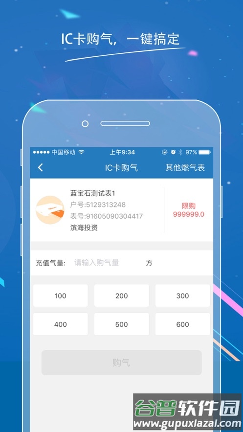 滨燃宝app下载截图3