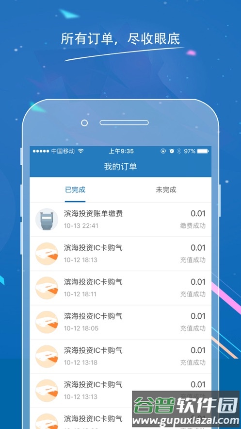 滨燃宝app下载截图4