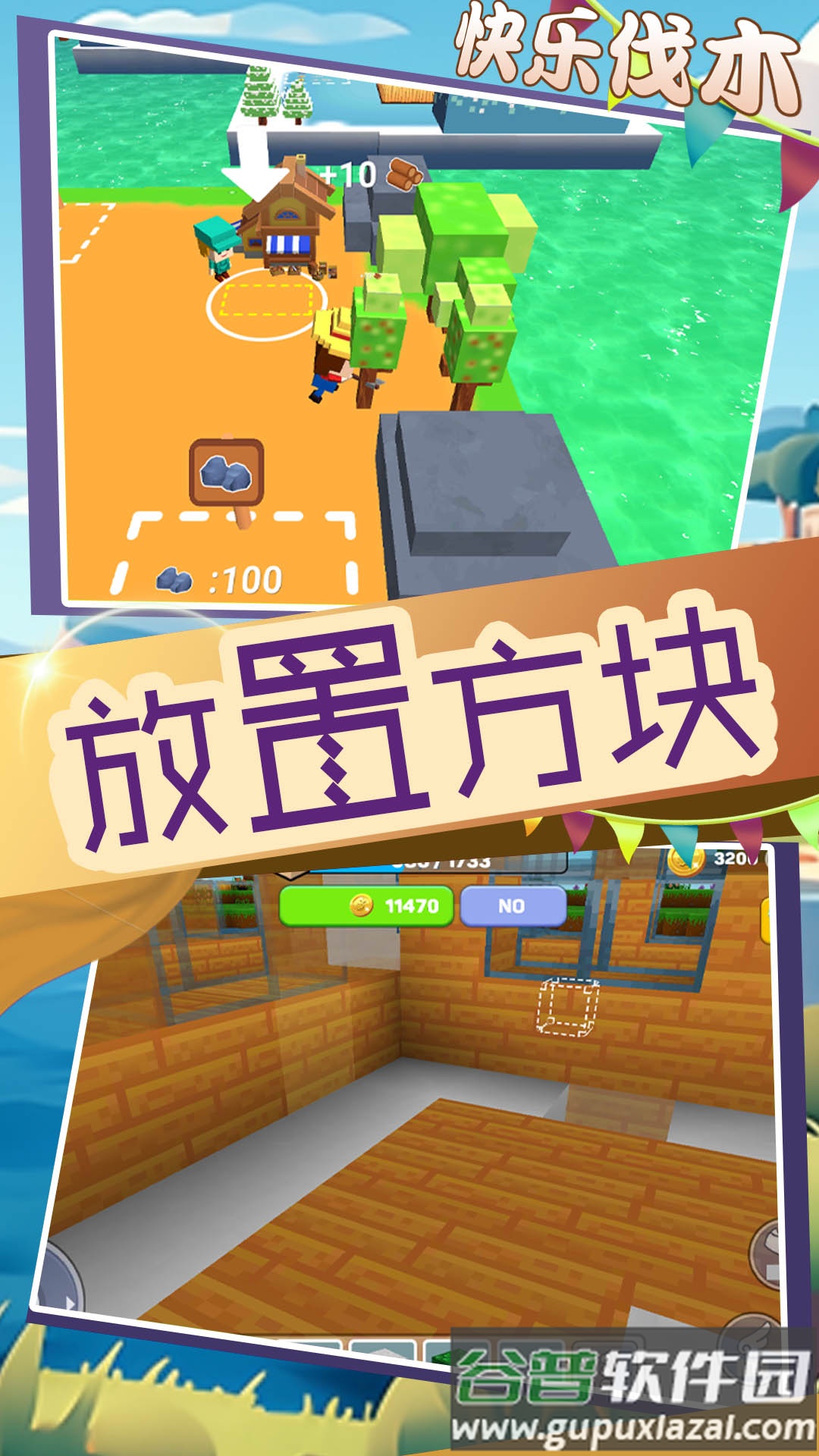 元梦城镇截图1
