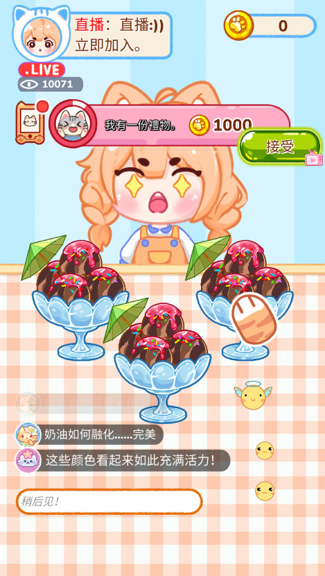 冰淇淋达人最新版本截图3