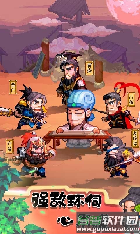 像素魏蜀吴九游版截图1