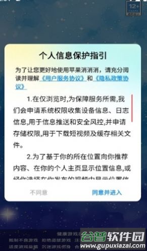 苹果消消消截图2