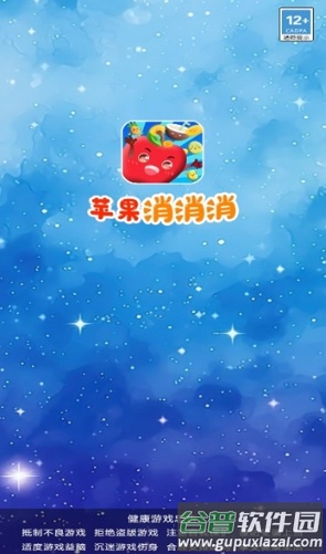 苹果消消消截图3