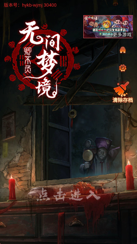 无间梦境最新版本截图1