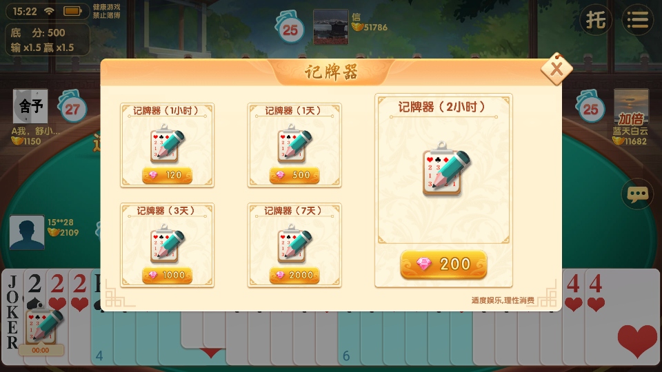 邵阳字牌跑胡子截图2