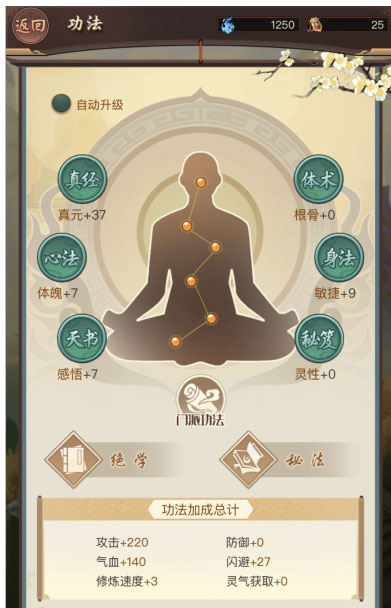 逍遥修真最新版本截图3