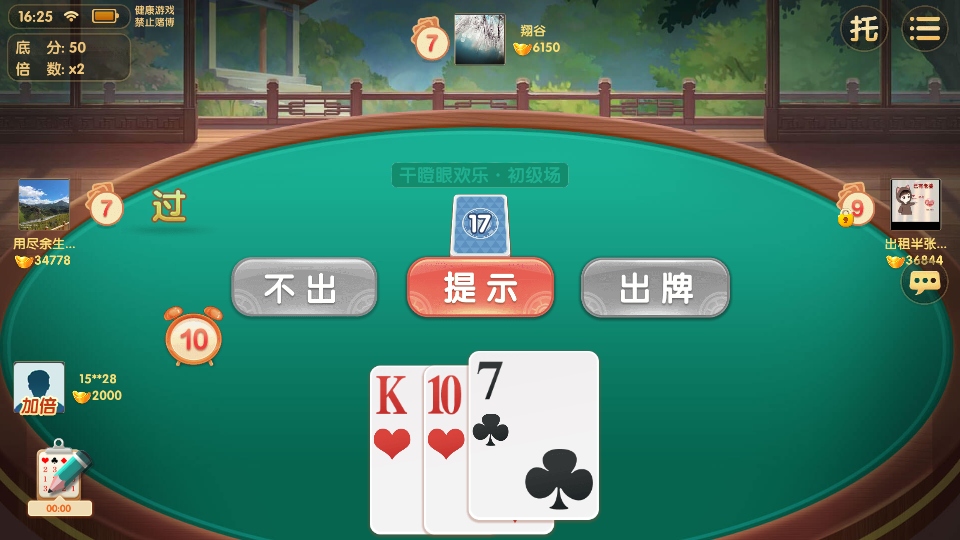 跑胡子字牌游戏截图1