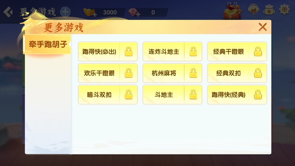 跑胡子字牌游戏截图4