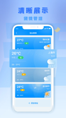 气派生活天气预报 安卓版截图1