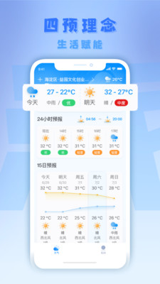 气派生活天气预报 安卓版截图2