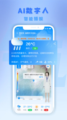 气派生活天气预报 安卓版截图3
