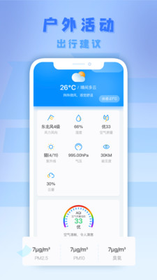气派生活天气预报 安卓版截图4