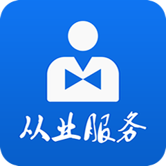 从业自助app下载v1.1.12