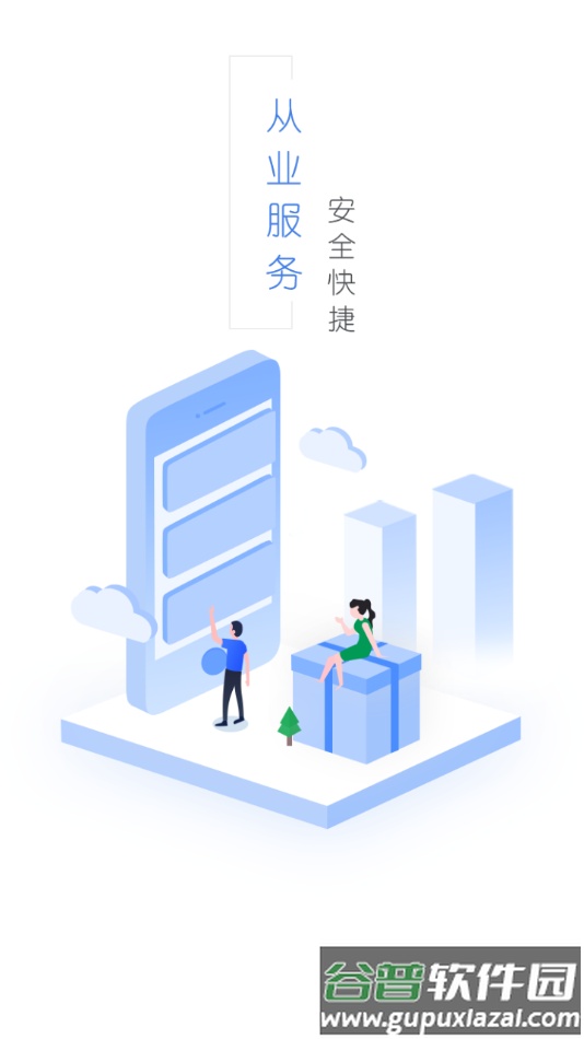 从业自助app下载截图1