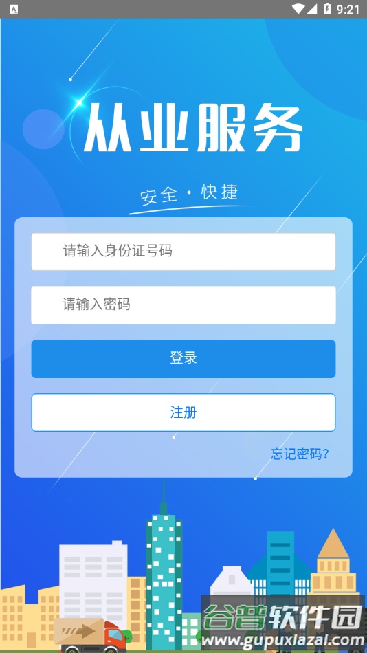 从业自助app下载截图2