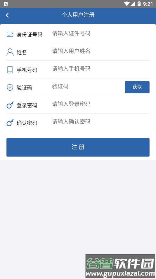 从业自助app下载截图3