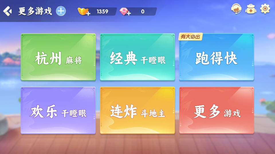 耒阳字牌衡阳丫丫跑胡子新版截图2