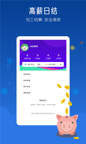 米多兼职最新版截图1