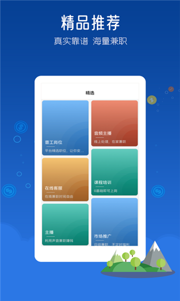 米多兼职最新版截图2