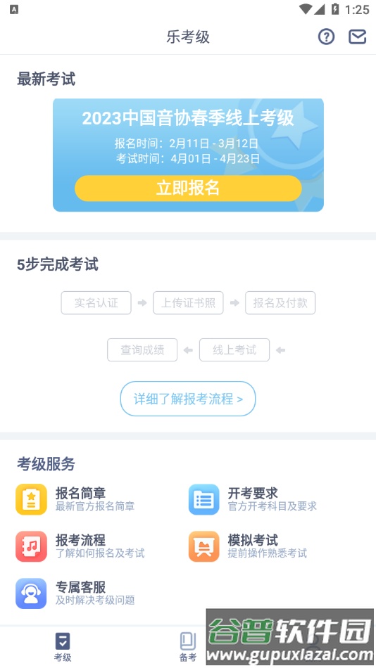 乐考级app官方下载截图2