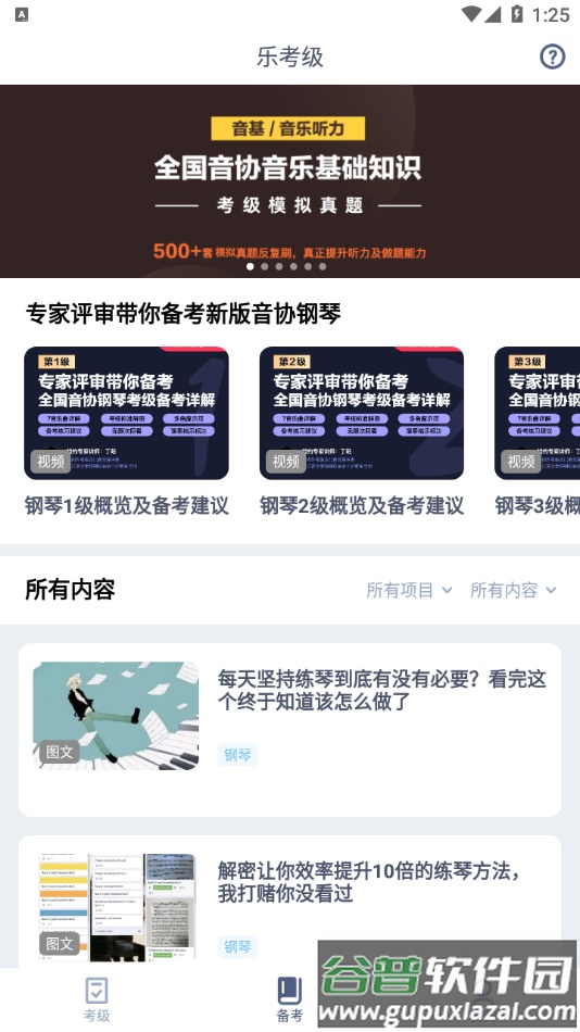 乐考级app官方下载截图3