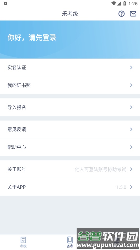 乐考级app官方下载截图4