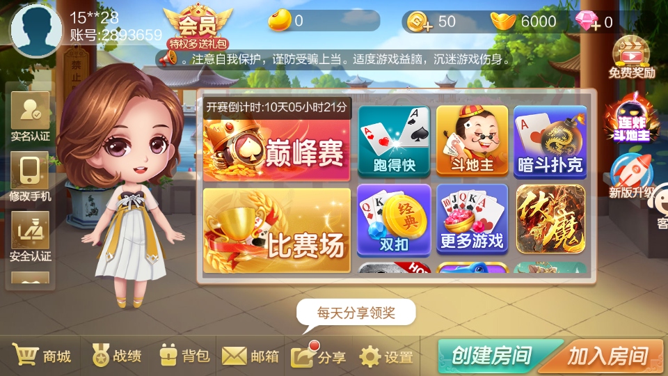 欢乐打字牌话费版免费截图3