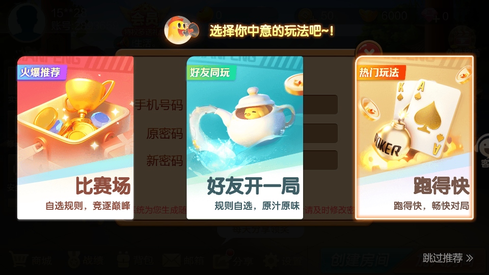 欢乐打字牌话费版免费截图4