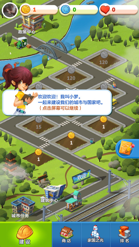 家国梦最新版本截图1
