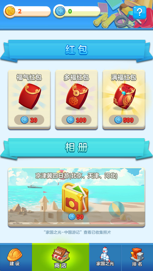 家国梦最新版本截图2