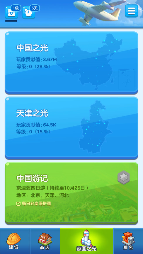 家国梦最新版本截图3