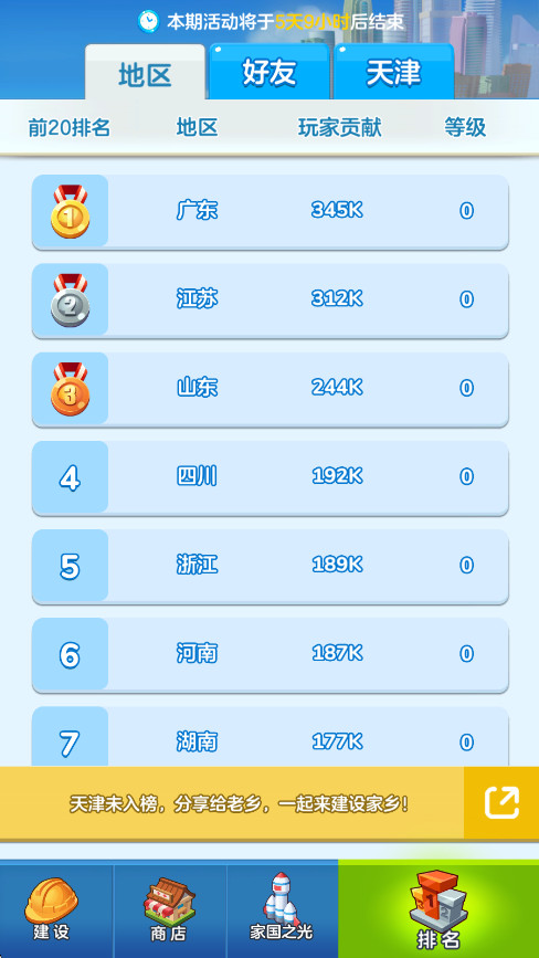 家国梦最新版本截图4