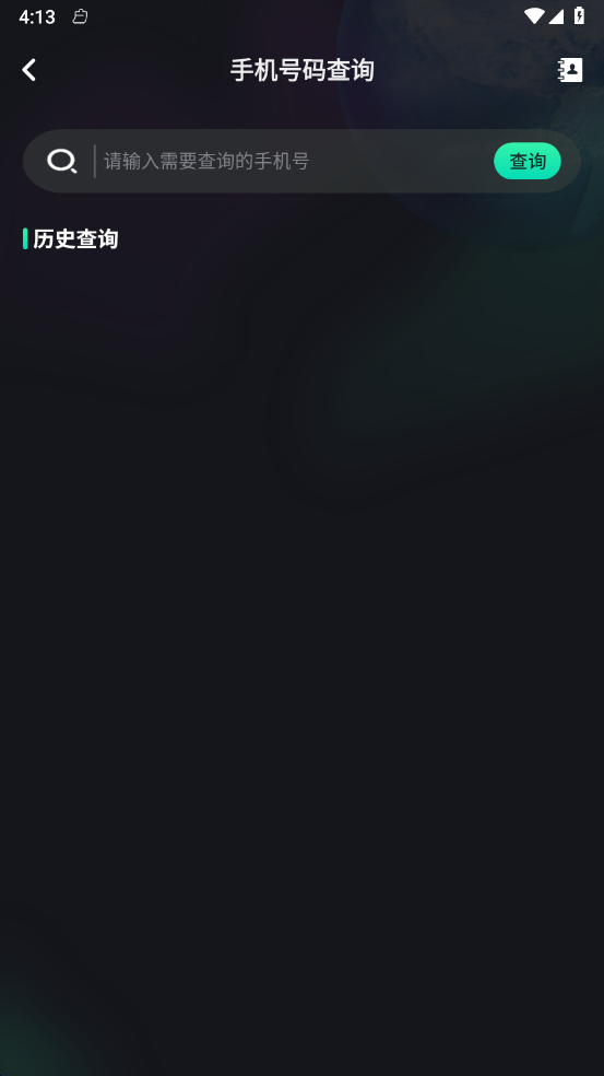 测网速APP(手机测网速) 安卓版截图1