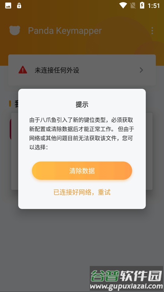 熊猫键盘映射器(Panda Keymapper)截图2