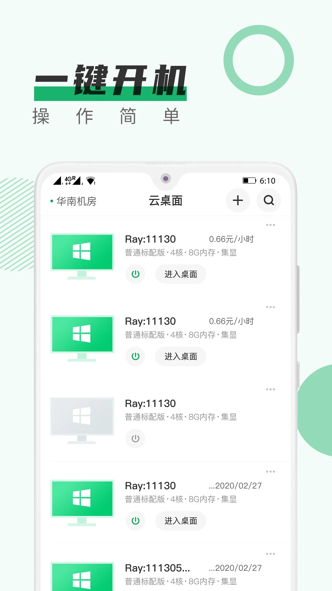 青椒云电脑 安卓版截图1